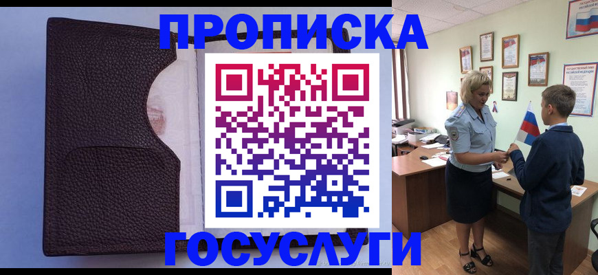 купить прописку в Выборге